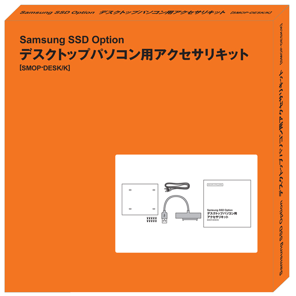 SamsungSSDオプション:デスクトップパソコン用アクセサリキット