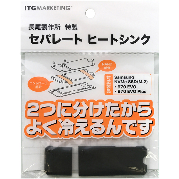 SamsungSSDオプション：セパレートヒートシンク