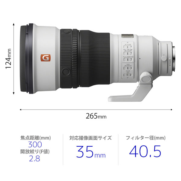Eマウント交換レンズ FE 300mm F2.8 GM OSS