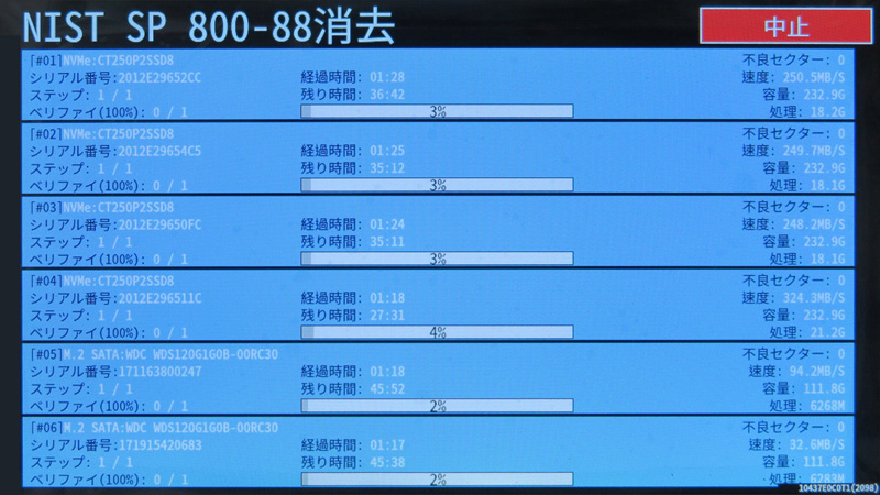 消去中画面画像