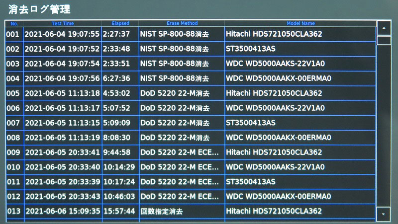 消去ログ一覧画像