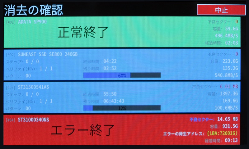 消去中画面画像