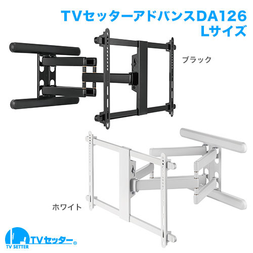 TVセッターアドバンス DA126 Lサイズ ブラック