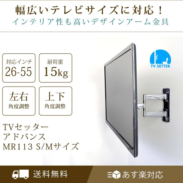 TVセッターアドバンス MR113 S/Mサイズ