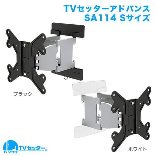 TVセッターアドバンス SA114 Sサイズ ブラック