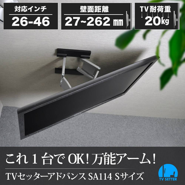 TVセッターアドバンス SA114 Sサイズ ブラック