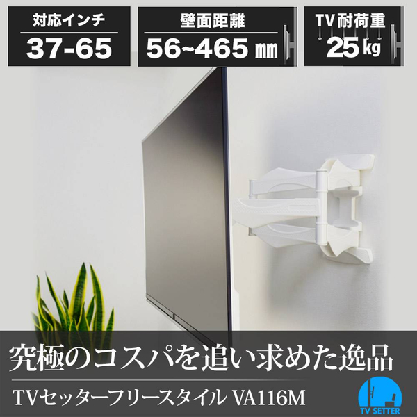 TVセッターフリースタイル VA116 Mサイズ ブラック