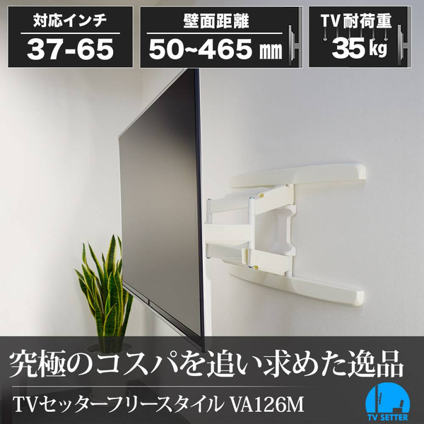 TVセッターフリースタイル VA126 Mサイズ ホワイト