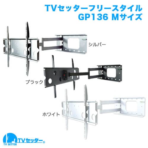 TVセッターフリースタイル GP136 Mサイズ ブラック
