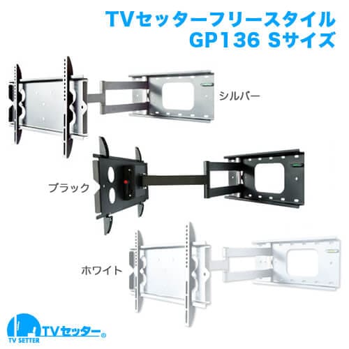 TVセッターフリースタイル GP136 Sサイズ ブラック