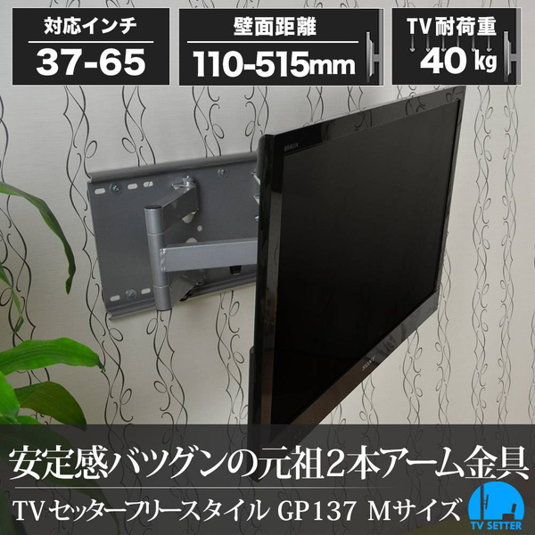 TVセッターフリースタイル GP137 Mサイズ ブラック