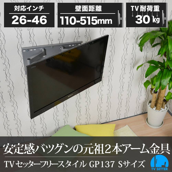 TVセッターフリースタイル GP137 Sサイズ ホワイト