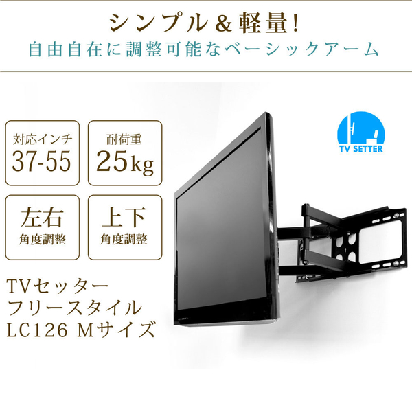 TVセッターフリースタイル LC126 Mサイズ ブラック
