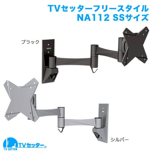 TVセッターフリースタイル NA112 SSサイズ ブラック