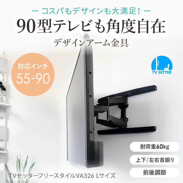 TVセッターフリースタイル VA326 Lサイズ ブラック