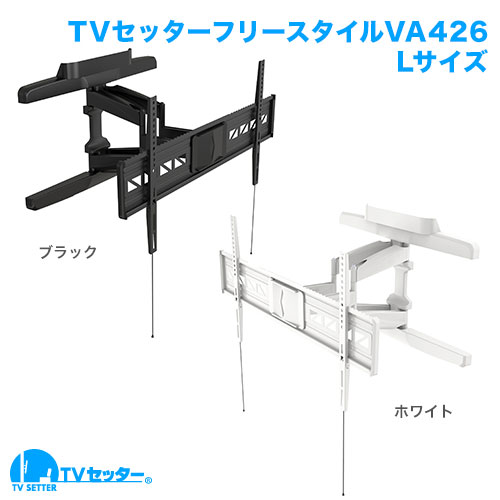 TVセッターフリースタイル VA426 Lサイズ ブラック