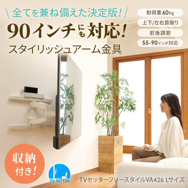 TVセッターフリースタイル VA426 Lサイズ ブラック
