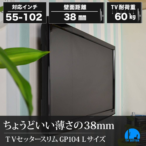 TVセッタースリム GP104 Lサイズ ブラック