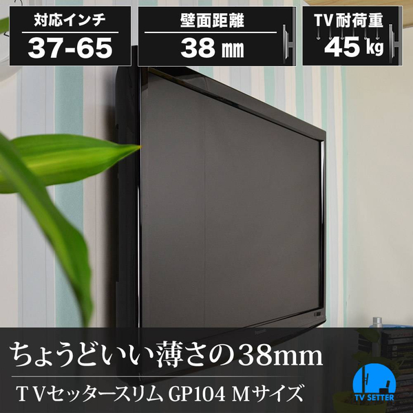 TVセッタースリム GP104 Mサイズ ホワイト