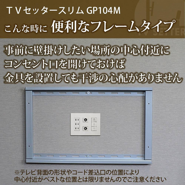 TVセッタースリム GP104 Mサイズ ホワイト