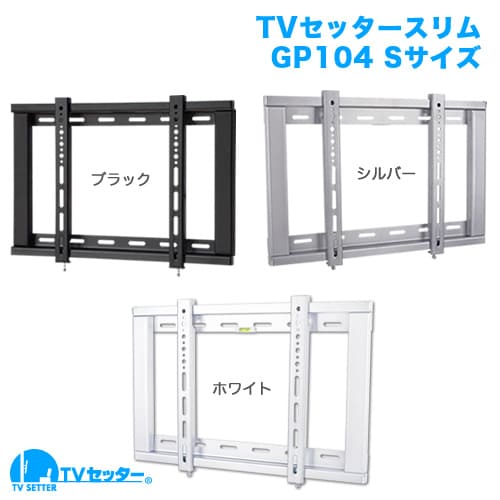 TVセッタースリム GP104 Sサイズ ブラック
