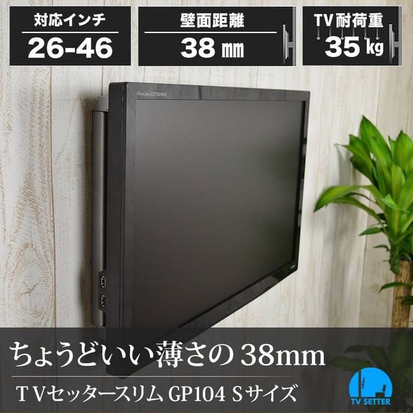 TVセッタースリム GP104 Sサイズ ブラック