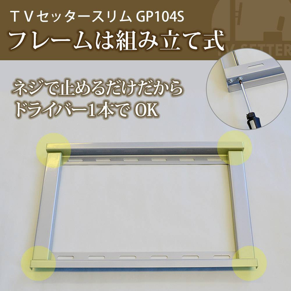 TVセッタースリム GP104 Sサイズ ブラック
