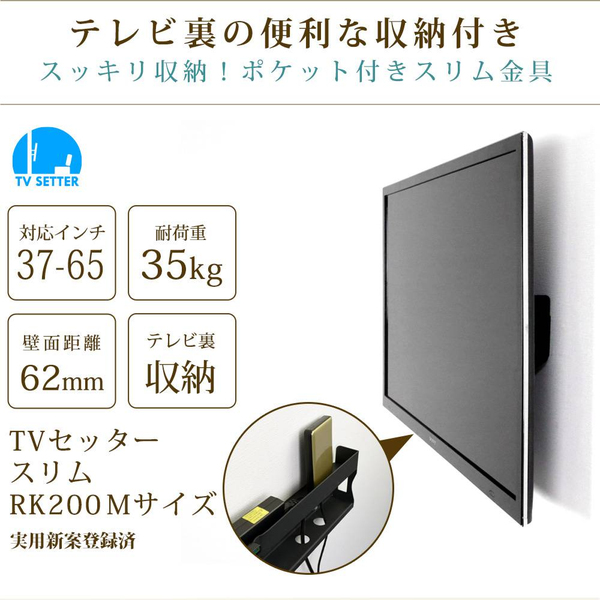 TVセッタースリム RK200 Mサイズ ホワイト