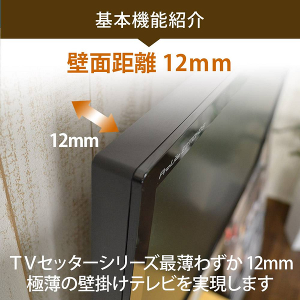 テレビ壁掛け金具 角度固定スリム設置 13-46インチ対応 TVセッタースリム VS114 ブラック