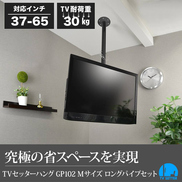 TVセッターハング GP102 Mサイズ ブラック