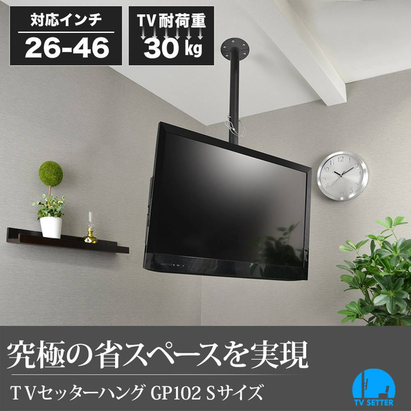 TVセッターハング GP102 Sサイズ ブラック