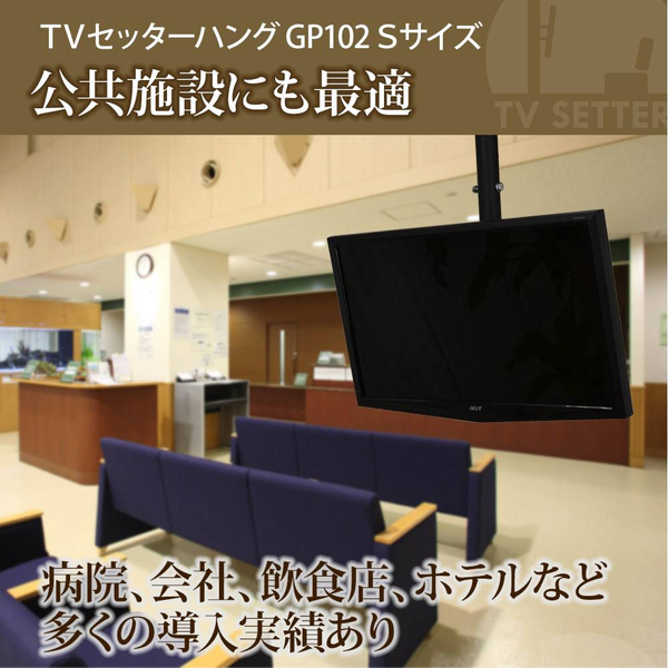 TVセッターハング GP102 Sサイズ ブラック