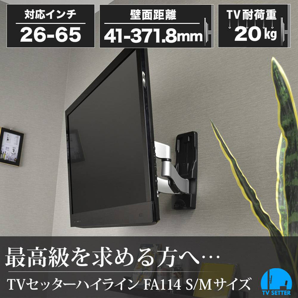 TVセッターハイライン FA114 S/Mサイズ コンビ
