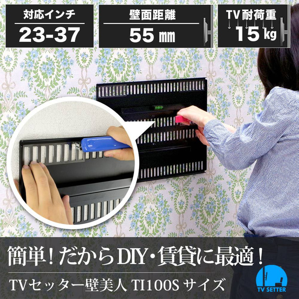 TVセッター×壁美人 TI100 Sサイズ ブラック