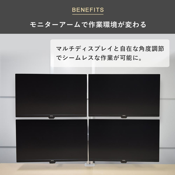 快適ワークのモニターアーム 13-32インチ対応 4画面 BA140 シルバー