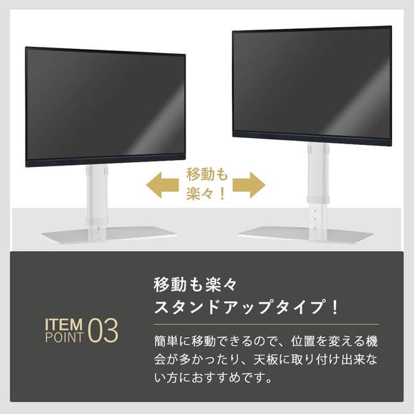 快適ワークのモニタースタンド 13-32インチ対応 BS310 ホワイト