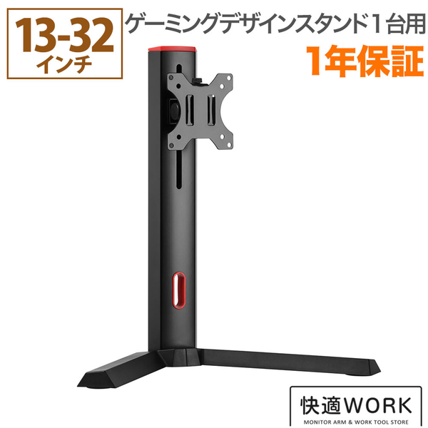 快適ワークのゲーミングモニタースタンド BS710 ブラック