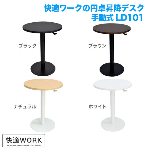 快適ワークの昇降デスク 手動式 LD101 ブラック/ブラック