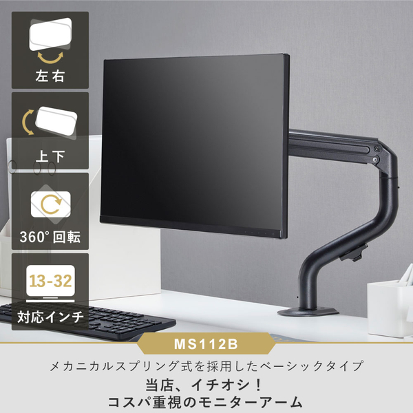 快適ワークのモニターアーム MS112 ブラック