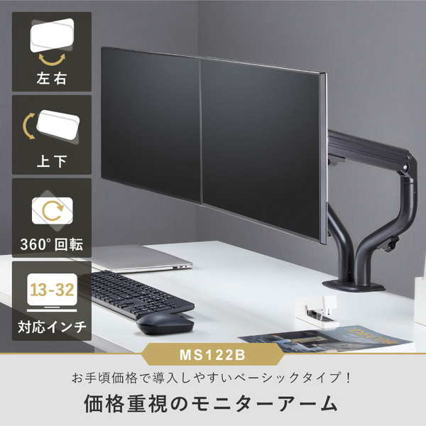 快適ワークのモニターアーム MS122 ブラック