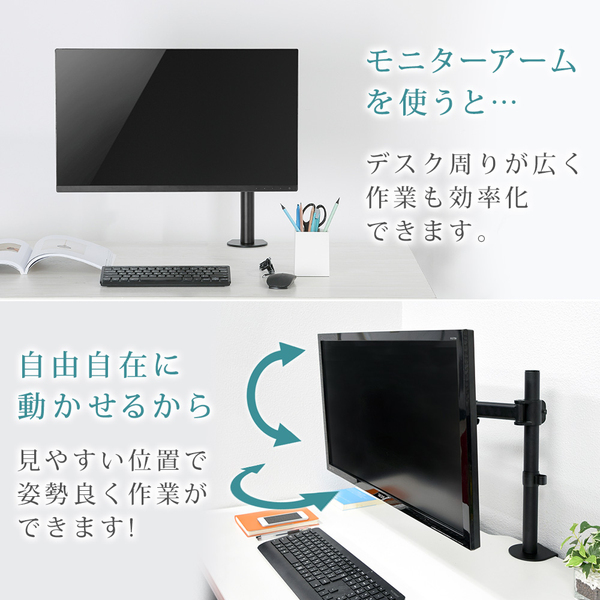 快適ワークのモニターアーム 13-32インチ対応 1画面2関節 NA311 ブラック