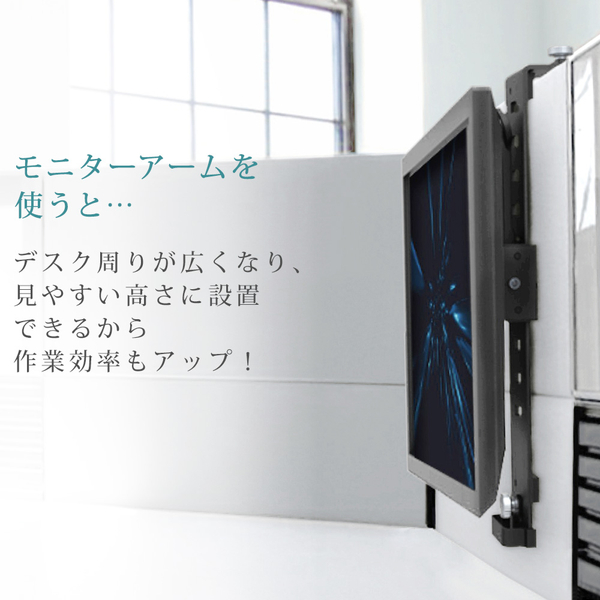 快適ワークのモニターブラケット 13-32インチ対応 パーテーション取り付けタイプ PT100 ブラック