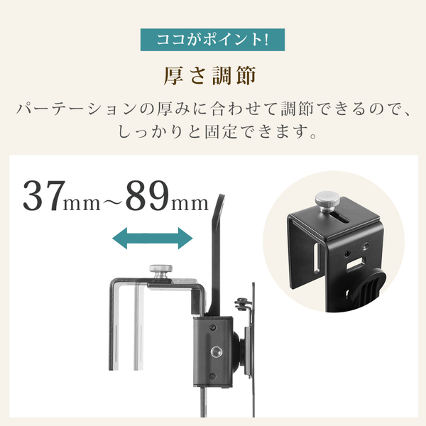 快適ワークのモニターブラケット 13-32インチ対応 パーテーション取り付けタイプ PT100 ブラック