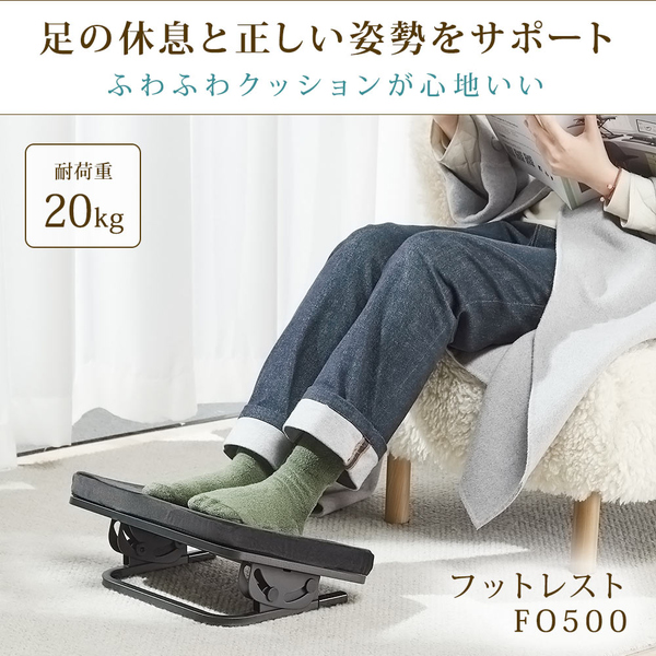 フットレスト FO500