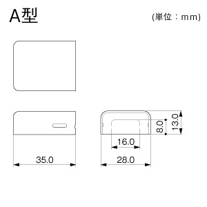 角型エンド A型 ホワイト