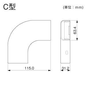 フラットエルボ C型 ミルキー
