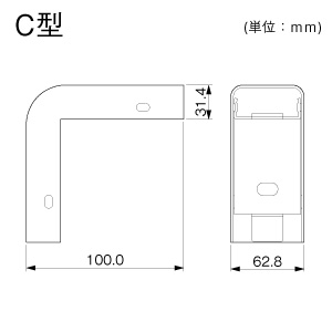 エクスターナルエルボ C型 ホワイト