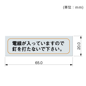 釘打防止シール