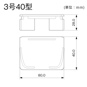 エンド（差込型） 3号40型 ホワイト