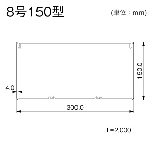 エムケーダクト 8号150型 クリーム（1000mm）